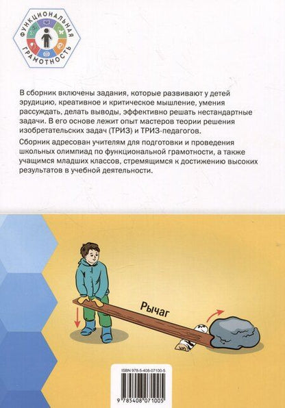 Фотография книги "Татьяна Белякова: Олимпиадные задания по функциональной грамотности. 2-4 классы"
