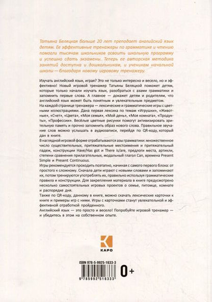 Фотография книги "Татьяна Беляцкая: Английский для детей. Первые уроки в играх и картинках"
