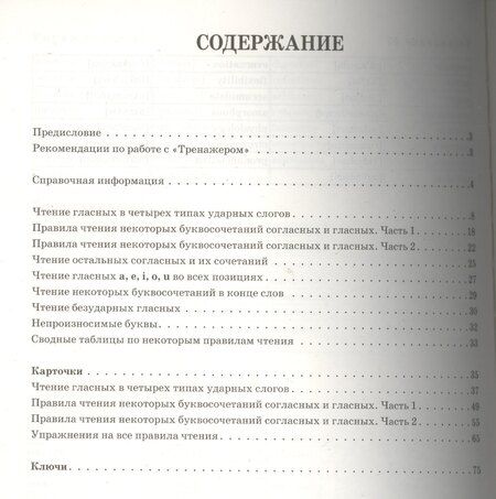 Фотография книги "Татьяна Беляцкая: Тренажер по правилам чтения"