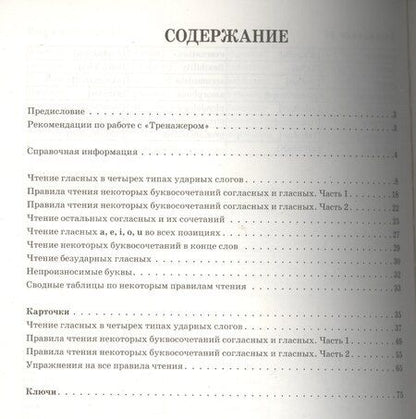 Фотография книги "Татьяна Беляцкая: Тренажер по правилам чтения"