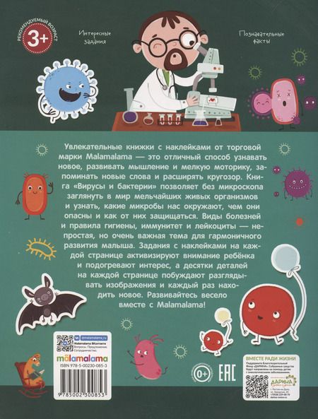 Фотография книги "Татьяна Бердюгина: Вирусы и бактерии. Играй и приклеивай"