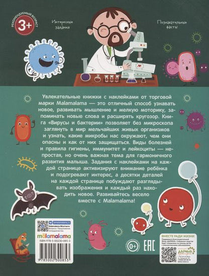 Фотография книги "Татьяна Бердюгина: Вирусы и бактерии. Играй и приклеивай"