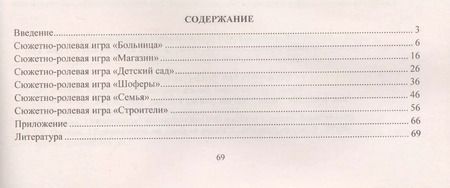 Фотография книги "Татьяна Березенкова: Моделирование игрового опыта детей на основе сюжетно-ролевых игр. Технологические карты. Средняя группа (от 4 до 5 лет). ФГОС ДО"