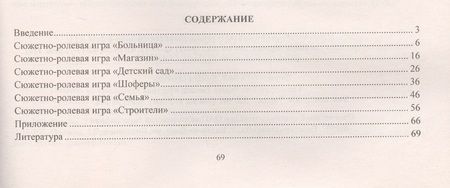 Фотография книги "Татьяна Березенкова: Моделирование игрового опыта детей на основе сюжетно-ролевых игр. Технологические карты. Средняя группа (от 4 до 5 лет). ФГОС ДО"