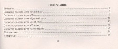 Фотография книги "Татьяна Березенкова: Моделирование игрового опыта детей на основе сюжетно-ролевых игр. Технологические карты. Средняя группа (от 4 до 5 лет). ФГОС ДО"