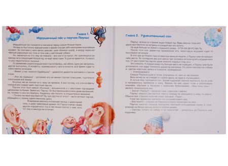 Фотография книги "Татьяна Березюк: Новогодняя история которая началась весной (илл. Гончарова) Березюк"