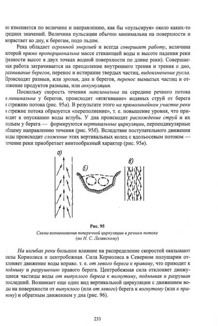 Фотография книги "Татьяна Берникова: Гидрология с основами метеорологии и климатологии. Учебное пособие"