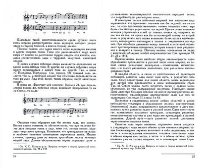 Фотография книги "Татьяна Бершадская: Основные композиционные закономерности многоголосия русской народной песни"