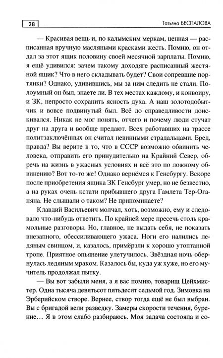 Фотография книги "Татьяна Беспалова: Бриллианты безымянной реки"