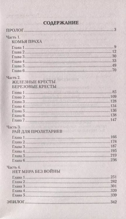 Фотография книги "Татьяна Беспалова: Киевский котел"