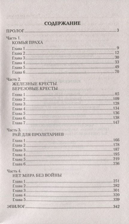 Фотография книги "Татьяна Беспалова: Киевский котел"