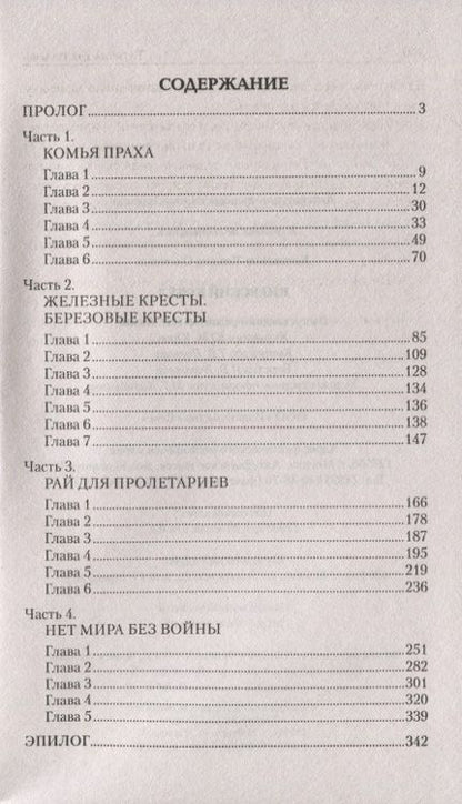 Фотография книги "Татьяна Беспалова: Киевский котел"