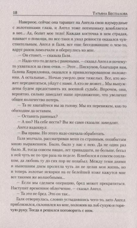 Фотография книги "Татьяна Беспалова: Киевский котел"