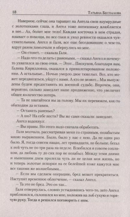 Фотография книги "Татьяна Беспалова: Киевский котел"