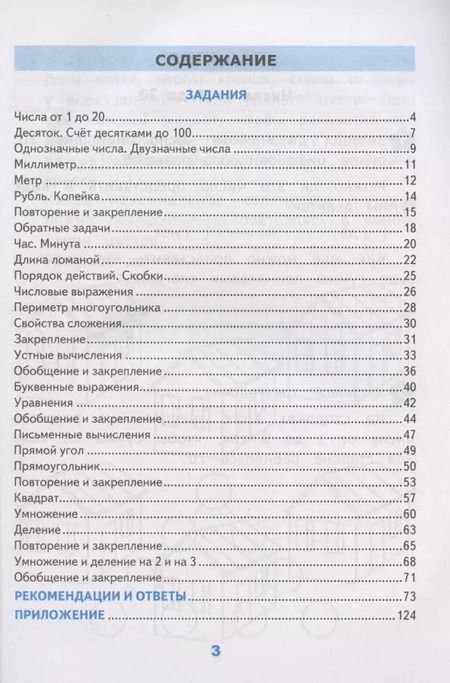 Фотография книги "Татьяна Быкова: Математика. 2 класс. Нестандартные задачи. ФГОС"