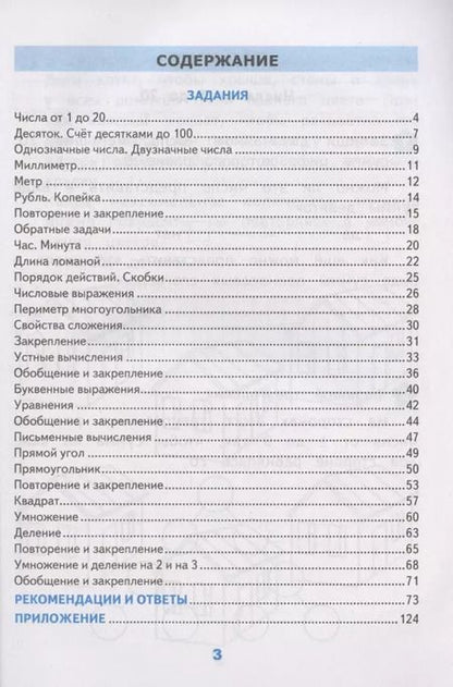 Фотография книги "Татьяна Быкова: Математика. 2 класс. Нестандартные задачи. ФГОС"