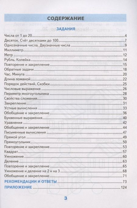Фотография книги "Татьяна Быкова: Математика. 2 класс. Нестандартные задачи. ФГОС"