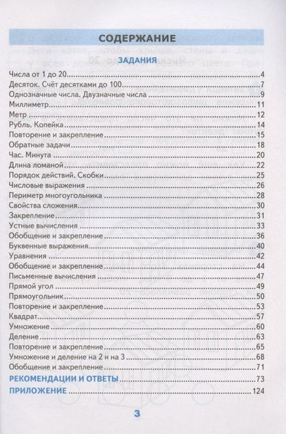 Фотография книги "Татьяна Быкова: Математика. 2 класс. Нестандартные задачи. ФГОС"