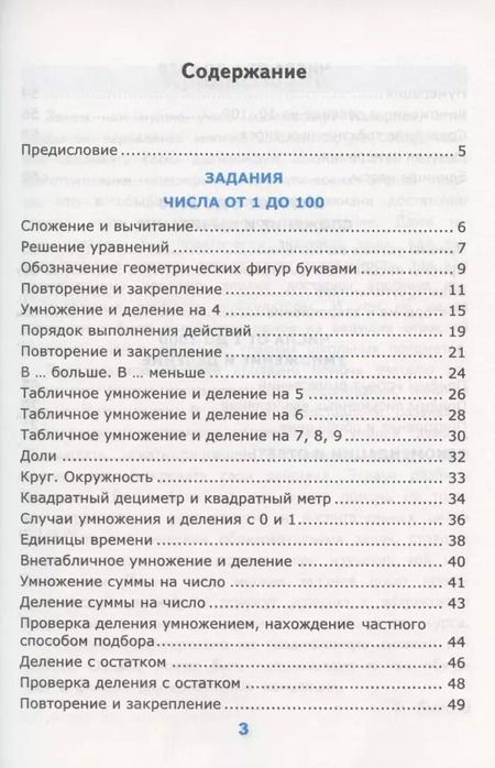 Фотография книги "Татьяна Быкова: Нестандартные задачи по математике. 3 класс"
