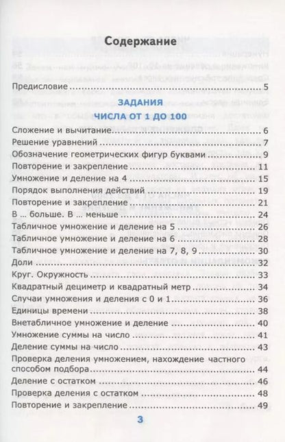 Фотография книги "Татьяна Быкова: Нестандартные задачи по математике. 3 класс"