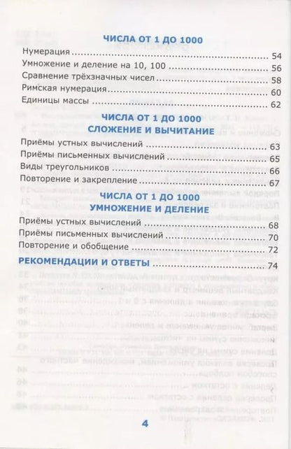 Фотография книги "Татьяна Быкова: Нестандартные задачи по математике. 3 класс"