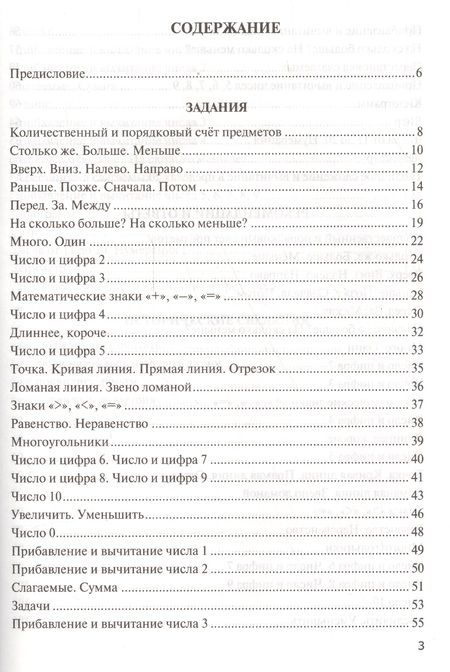 Фотография книги "Татьяна Быкова: Нестандартные задачи по математике: 1 класс"