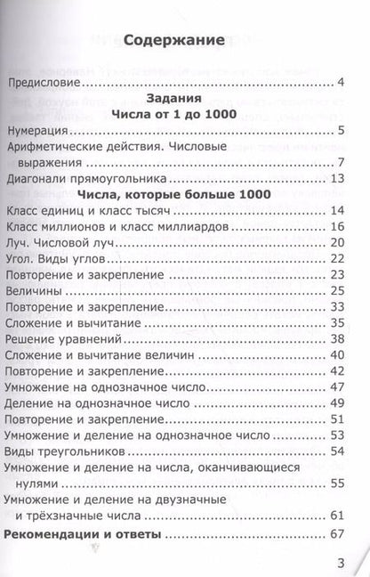 Фотография книги "Татьяна Быкова: Нестандартные задачи по математике 4 кл (2,3,4 изд) (мУМК) (ФГОС) Быкова"