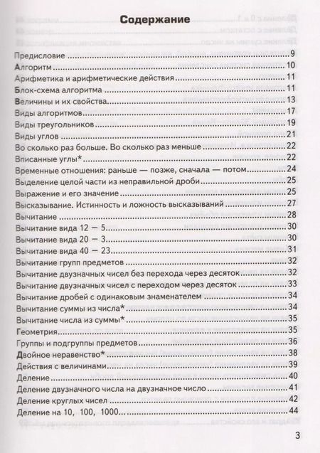 Фотография книги "Татьяна Быкова: Справочник. Математика. 1-4 классы. ФГОС"