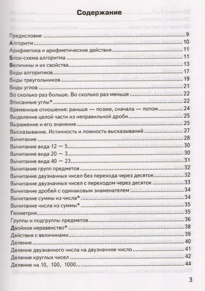 Фотография книги "Татьяна Быкова: Справочник. Математика. 1-4 классы. ФГОС"