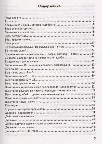 Фотография книги "Татьяна Быкова: Справочник. Математика. 1-4 классы. ФГОС"