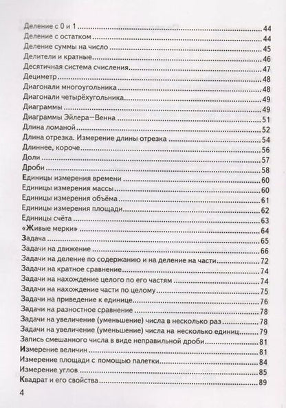 Фотография книги "Татьяна Быкова: Справочник. Математика. 1-4 классы. ФГОС"