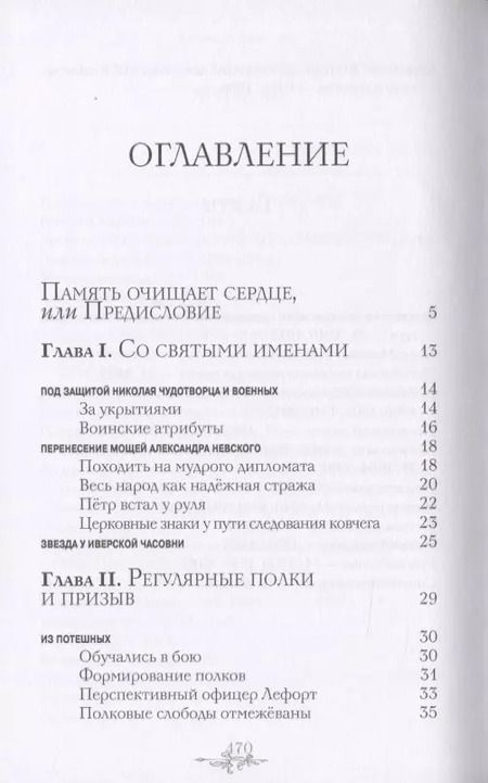 Фотография книги "Татьяна Бирюкова: Былая Москва - русскому воинству. Исторические очерки"