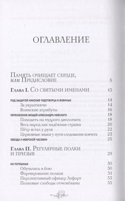 Фотография книги "Татьяна Бирюкова: Былая Москва - русскому воинству. Исторические очерки"