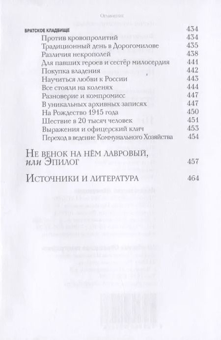 Фотография книги "Татьяна Бирюкова: Былая Москва - русскому воинству. Исторические очерки"