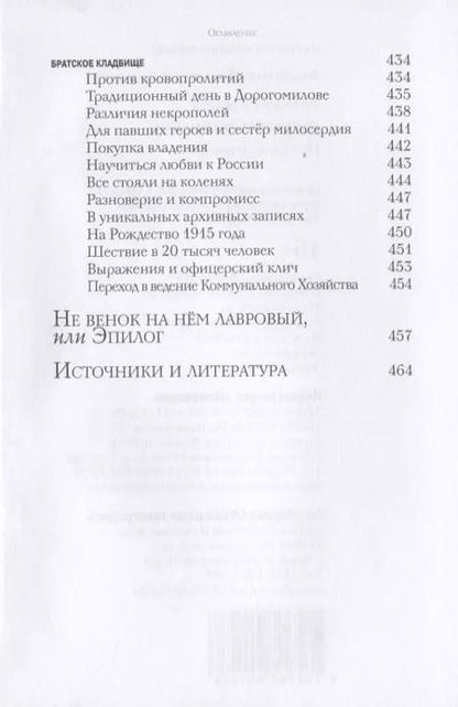 Фотография книги "Татьяна Бирюкова: Былая Москва - русскому воинству. Исторические очерки"