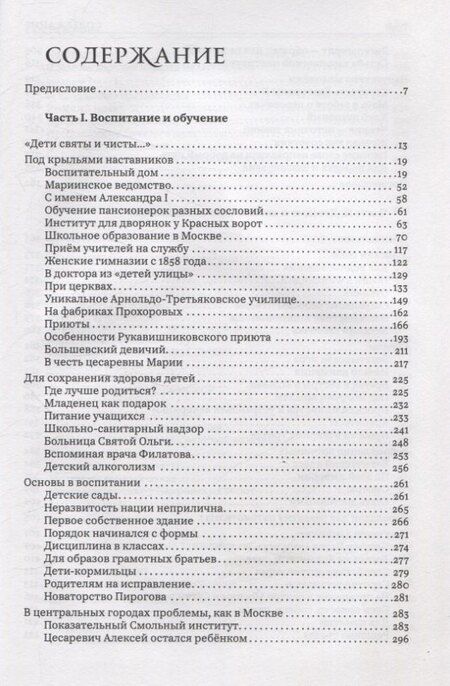 Фотография книги "Татьяна Бирюкова: История детства в дореволюционной России. Московские реалии"