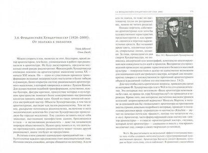 Фотография книги "Татьяна Быстрова: От модернизма к неорационализму. Творческие концепции архитекторов XX-XXI веков"