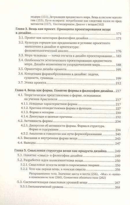 Фотография книги "Татьяна Быстрова: Вещь, форма, стиль: Введение в философию дизайна"