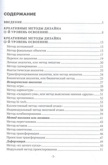 Фотография книги "Татьяна Благова: Теория и методология дизайна. Креативные методы дизайна. Учебное пособие"