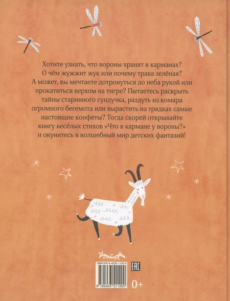 Фотография книги "Татьяна Боброва: Что в кармане у вороны?"