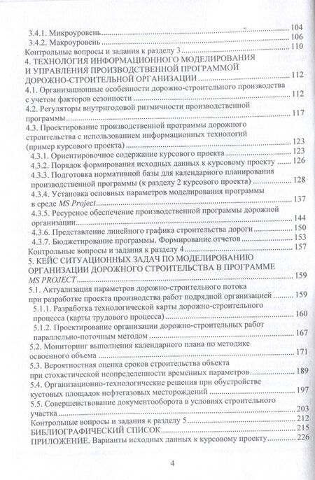 Фотография книги "Татьяна Боброва: Дорожное строительство. Управление проектами и программами в условиях цифровой трансформации"