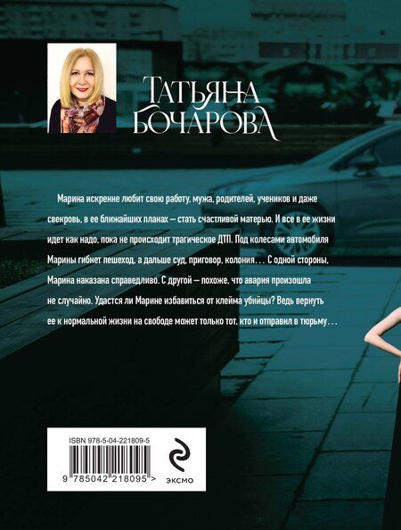 Фотография книги "Татьяна Бочарова: Генетическая ошибка"