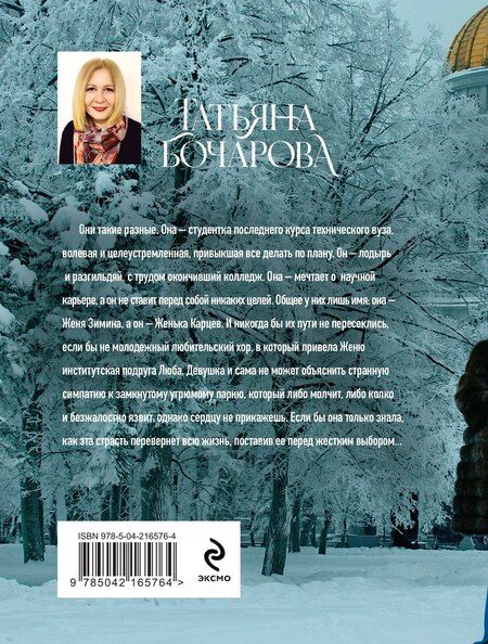 Фотография книги "Татьяна Бочарова: Мой суженый, мой ряженый"