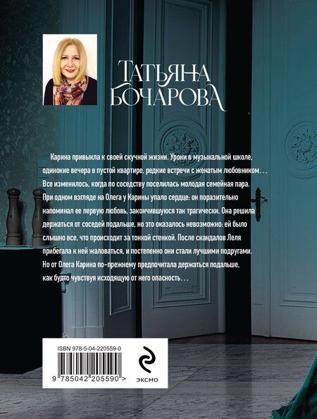 Фотография книги "Татьяна Бочарова: Пианистка"