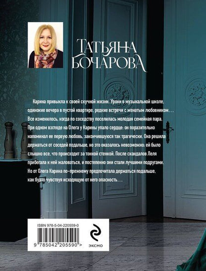 Фотография книги "Татьяна Бочарова: Пианистка"