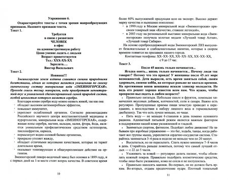 Фотография книги "Татьяна Бочарова: Рекламный текст. Сборник упражнений"