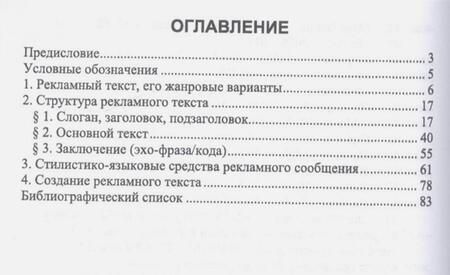 Фотография книги "Татьяна Бочарова: Рекламный текст. Сборник упражнений"