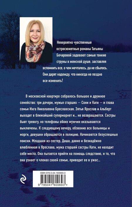 Фотография книги "Татьяна Бочарова: Семейная идиллия"