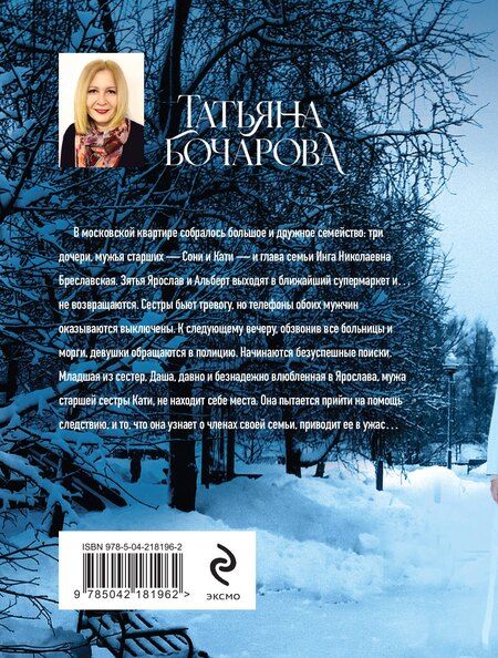 Фотография книги "Татьяна Бочарова: Семейная идиллия"