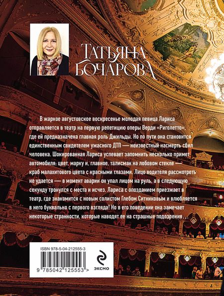 Фотография книги "Татьяна Бочарова: Соло для влюбленных: роман"